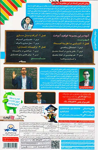 DVDآموزش تصویری ریاضیات گسسته دوازدهم با آندروید انتشارات لوح دانش